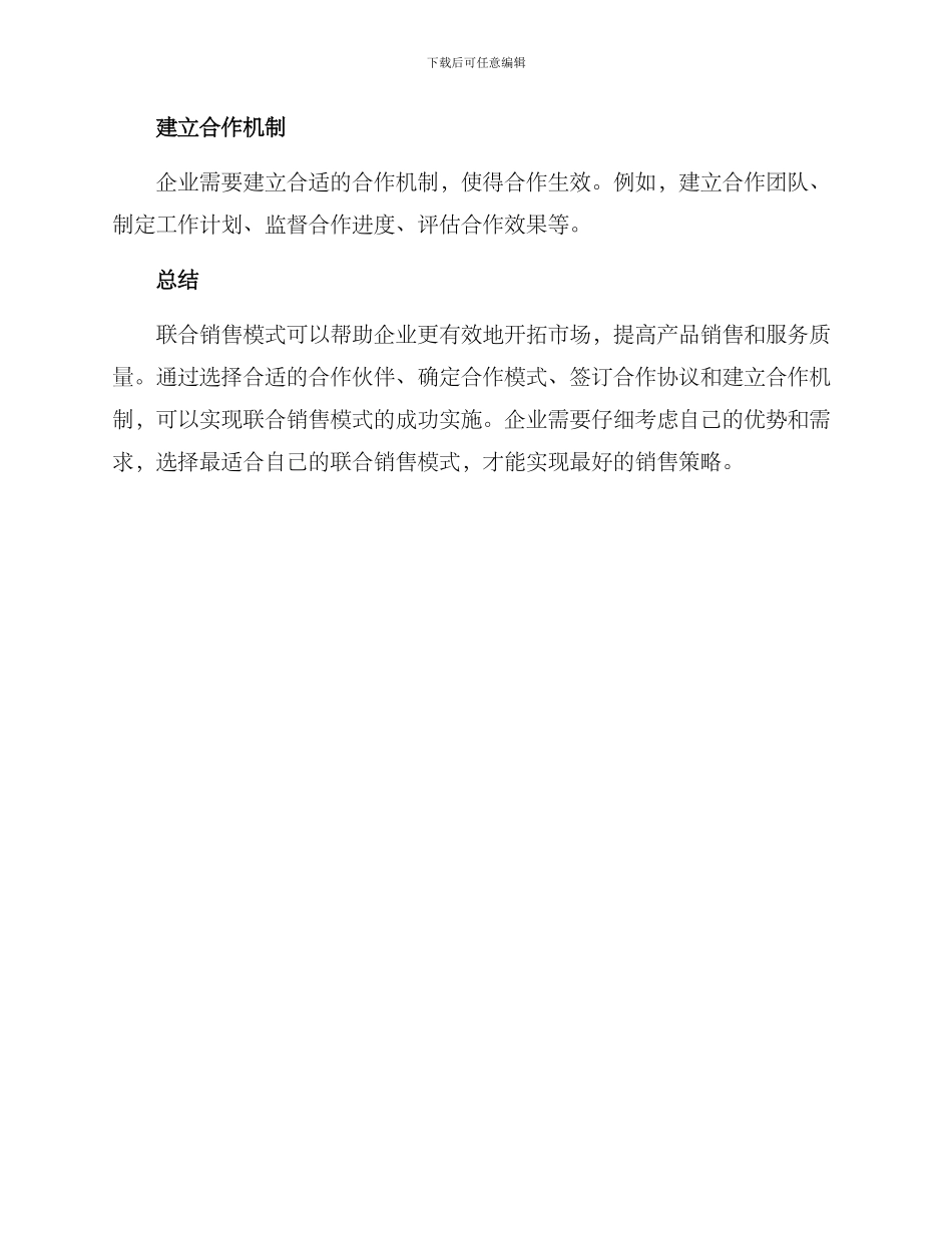 联合销售模式方案_第3页