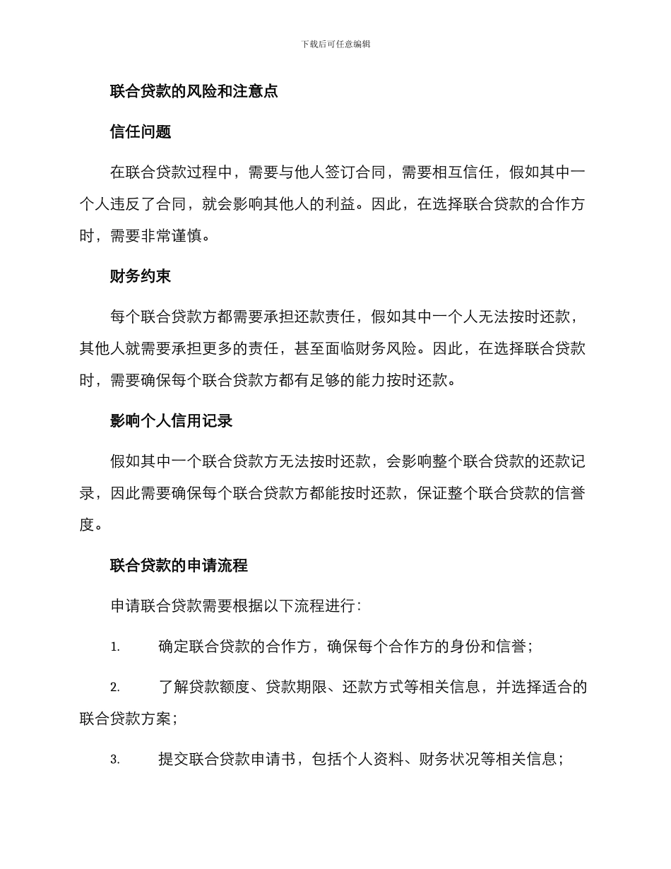 联合贷款方案_第2页