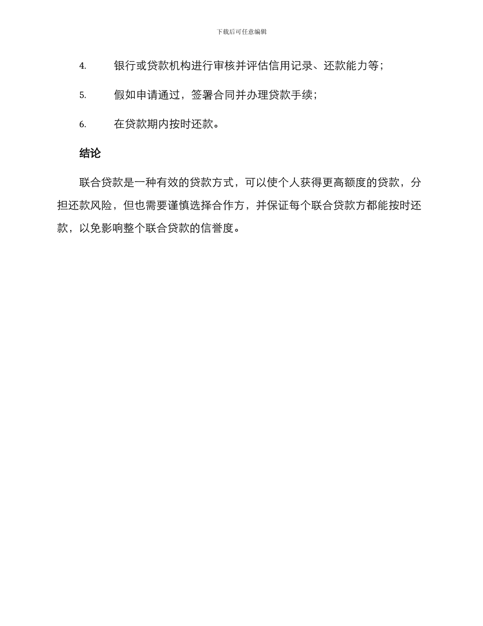 联合贷款方案_第3页