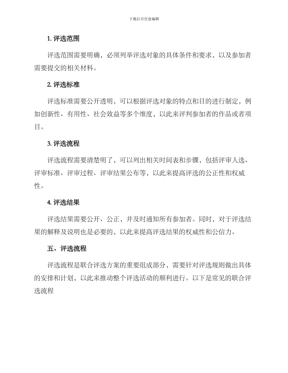 联合评选方案_第2页