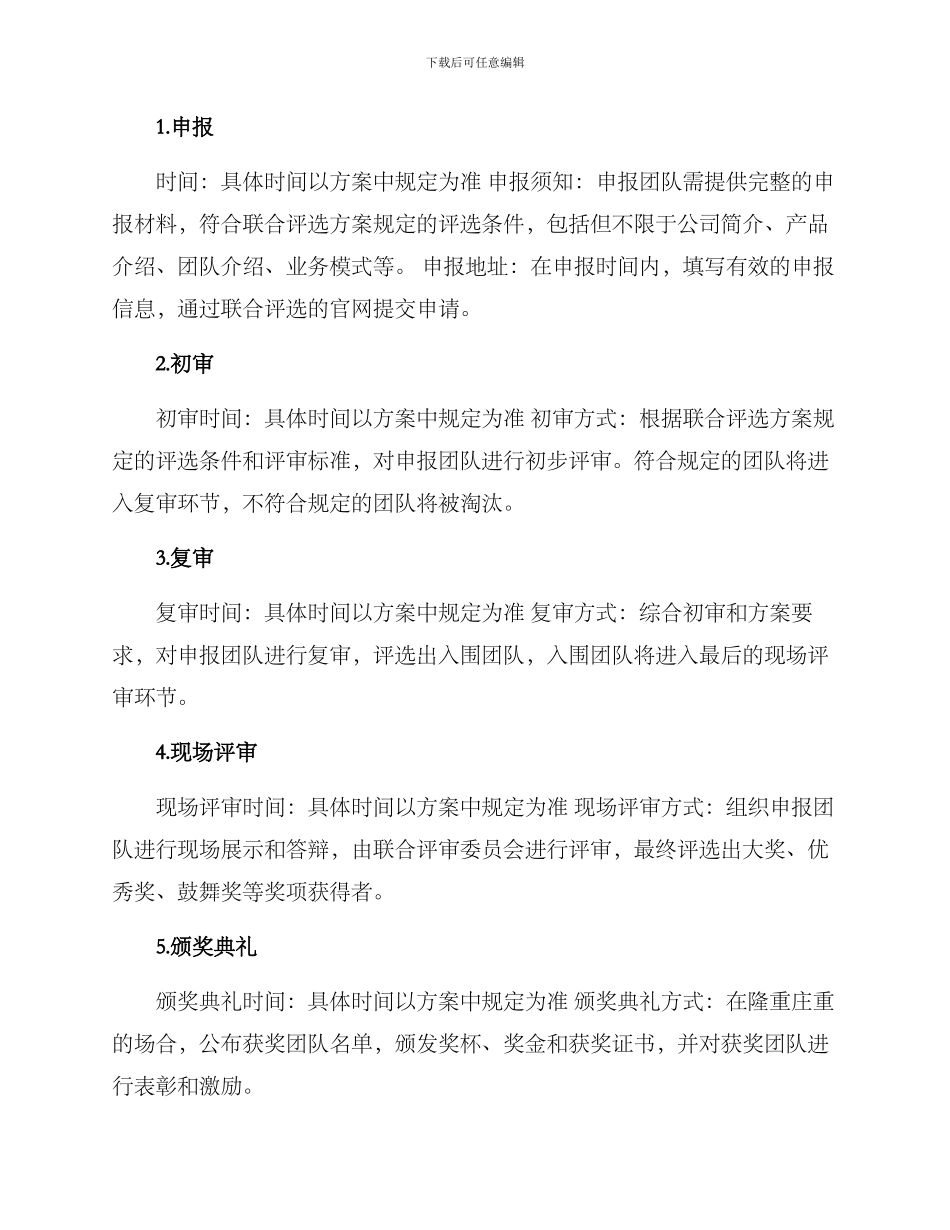 联合评选方案_第3页