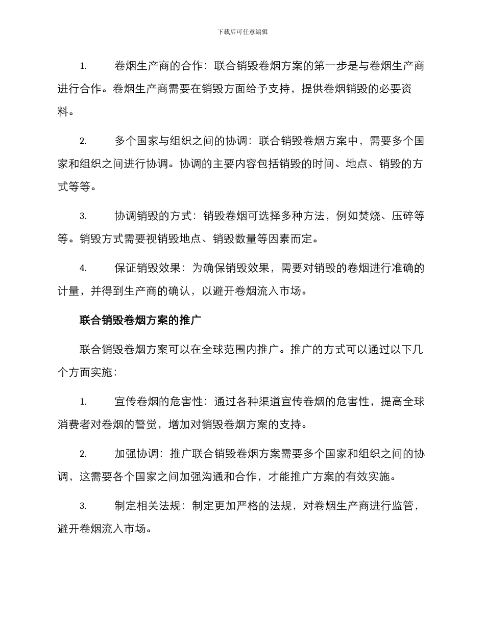 联合销毁卷烟方案_第2页