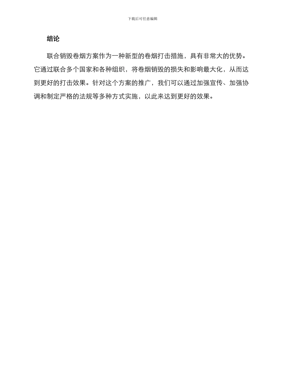 联合销毁卷烟方案_第3页