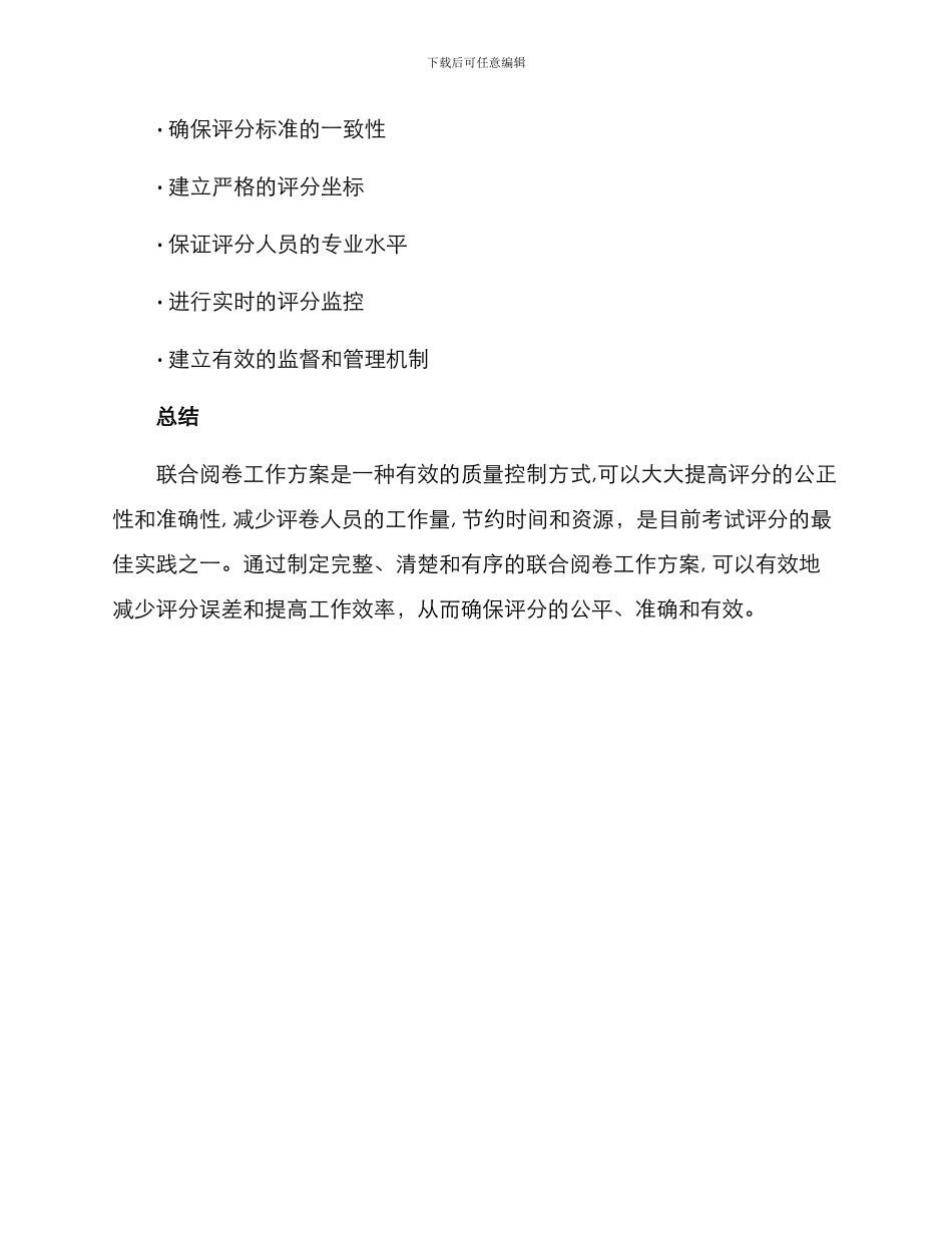 联合阅卷工作方案_第3页