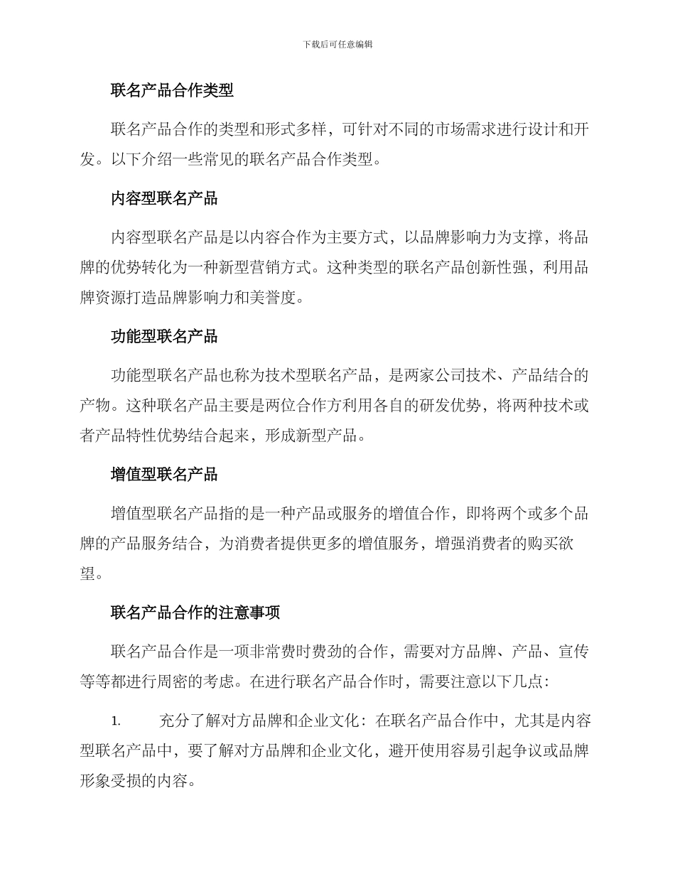 联名产品合作方案_第2页
