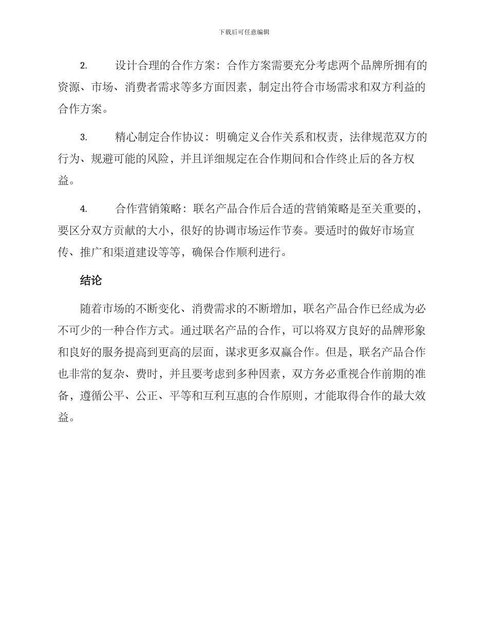 联名产品合作方案_第3页