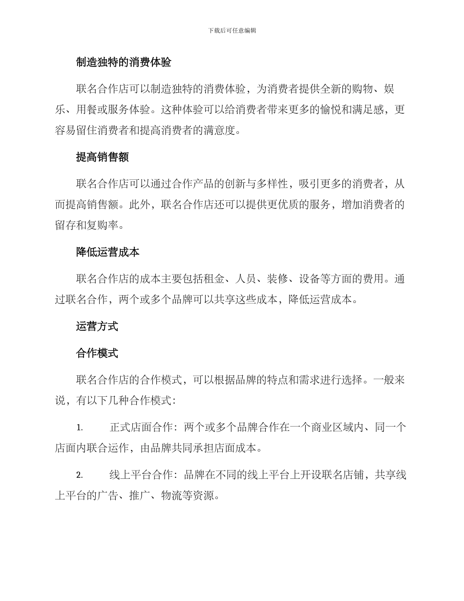 联名合作店方案_第2页