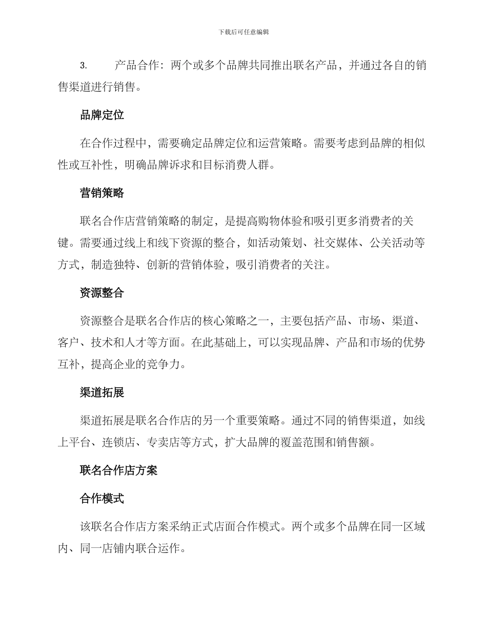 联名合作店方案_第3页