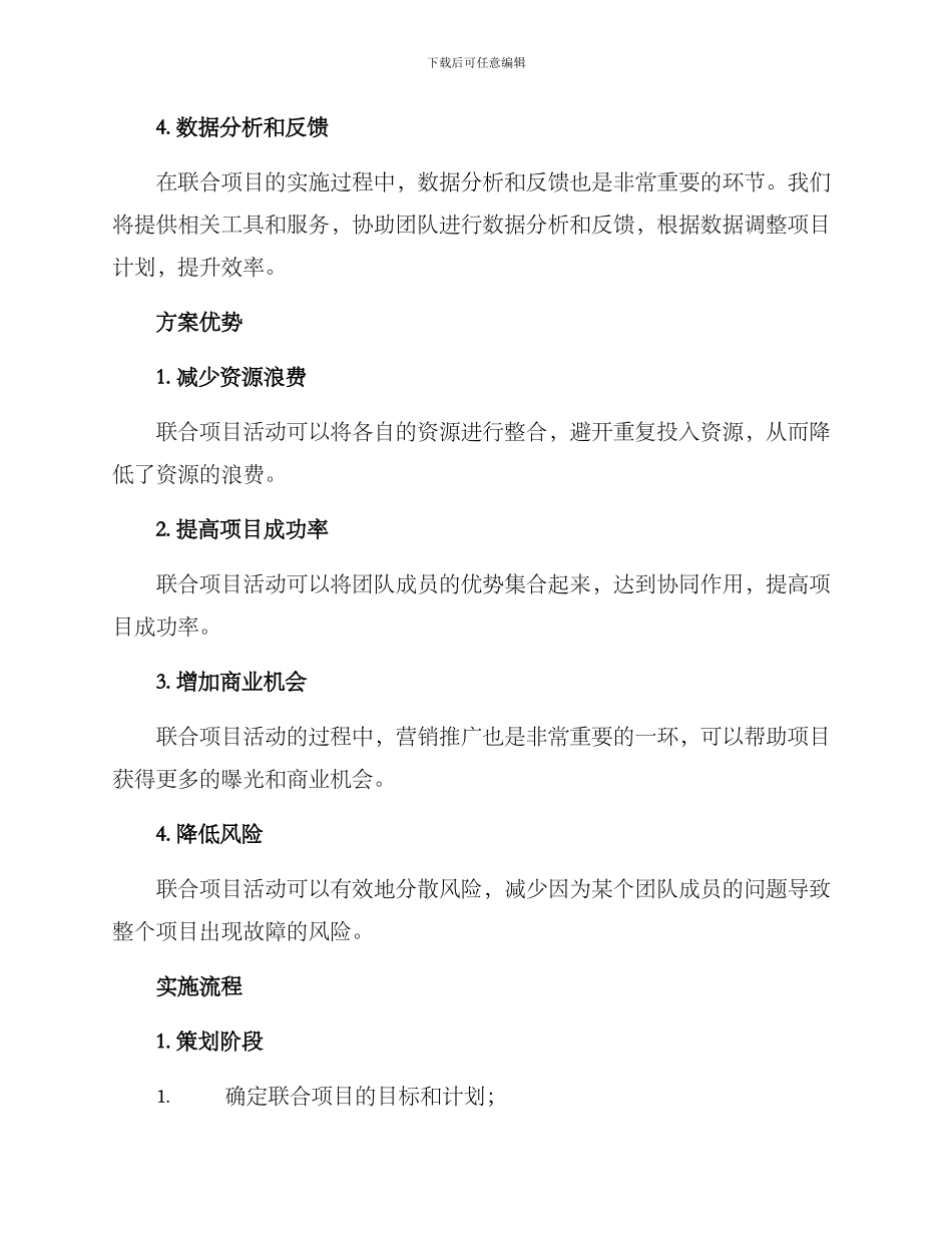 联合项目活动方案_第2页