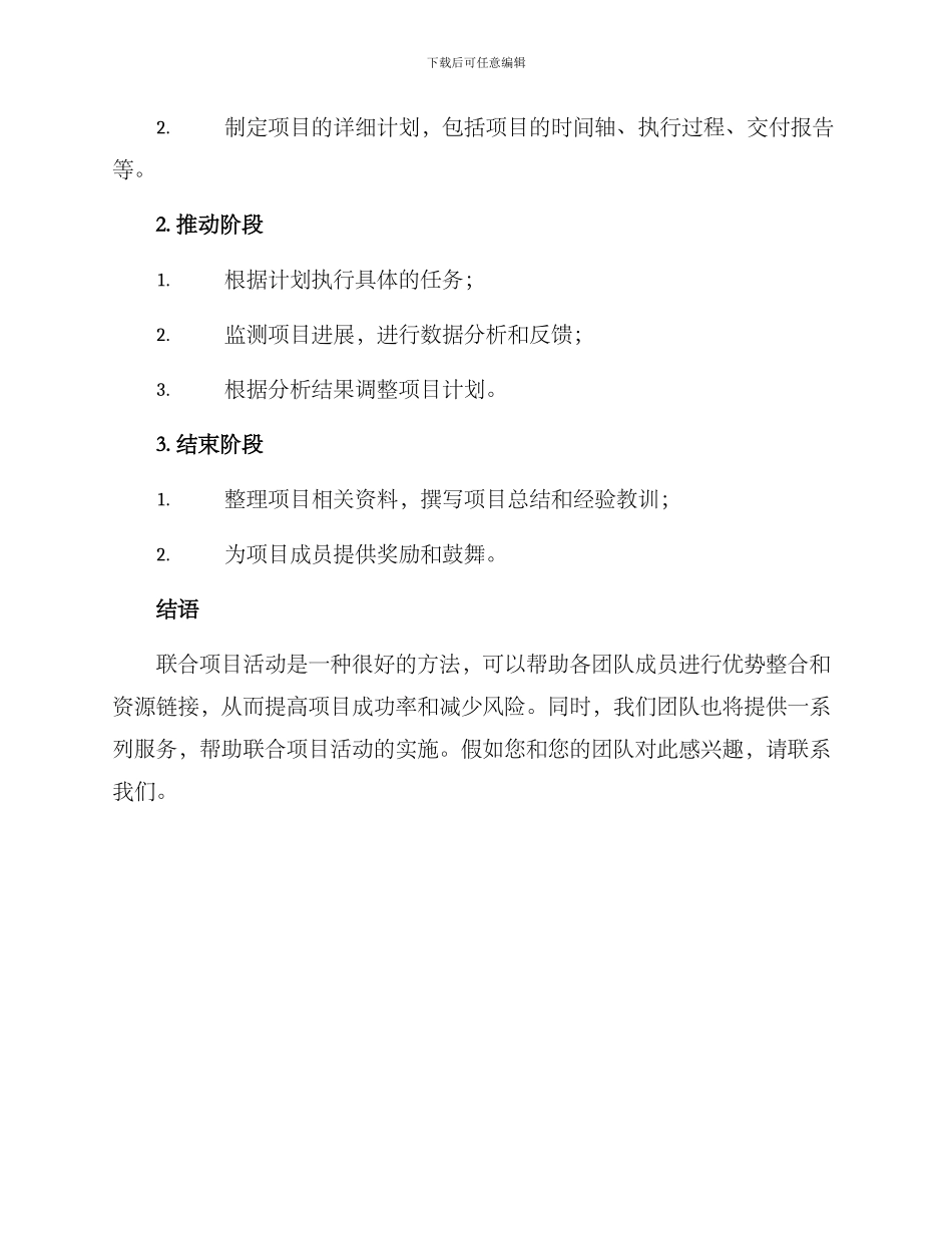 联合项目活动方案_第3页