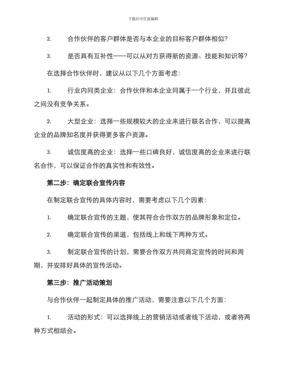 联名传播方案_第2页