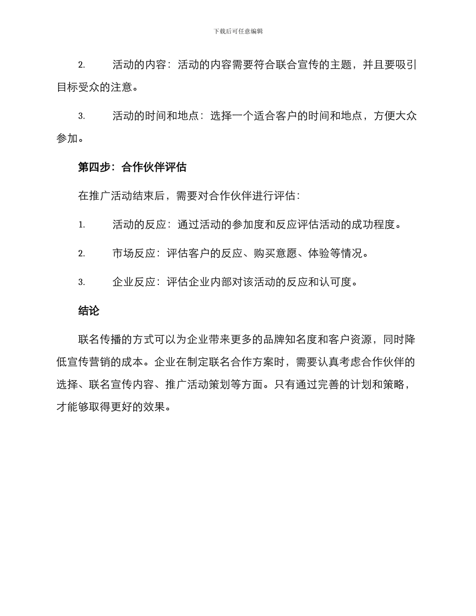 联名传播方案_第3页