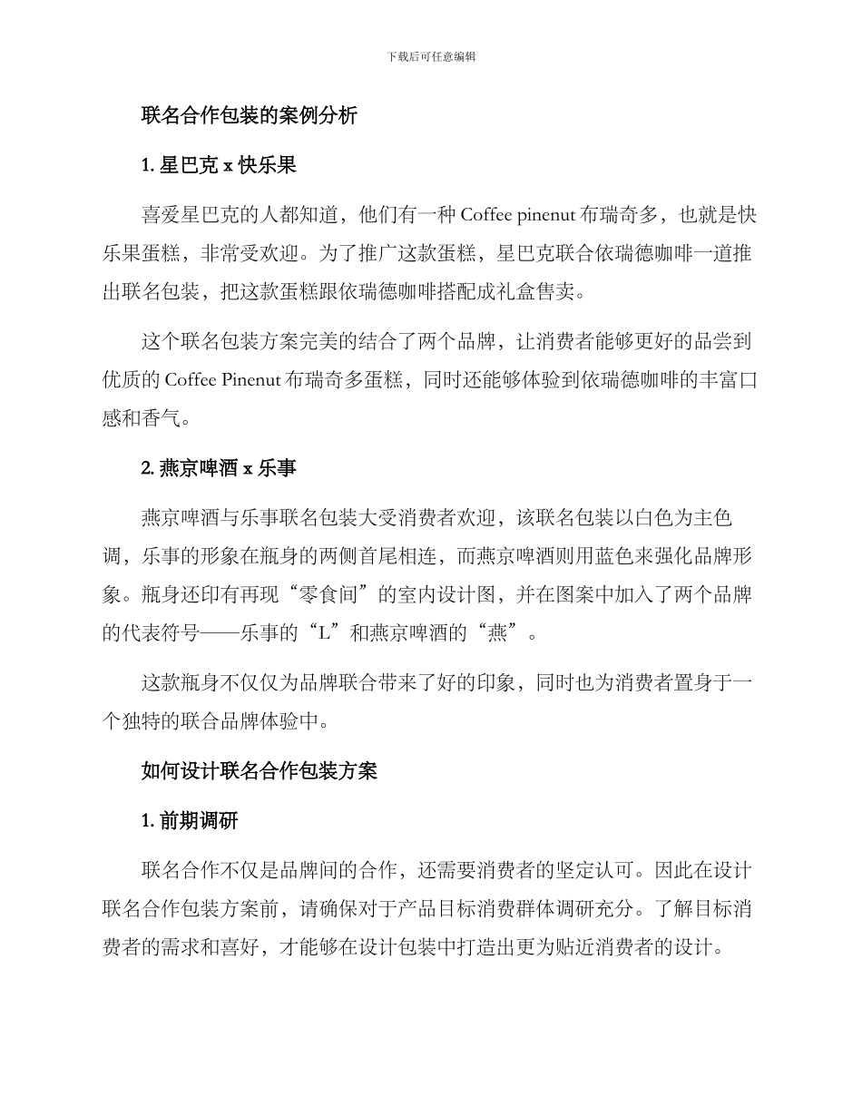 联名合作包装方案_第2页