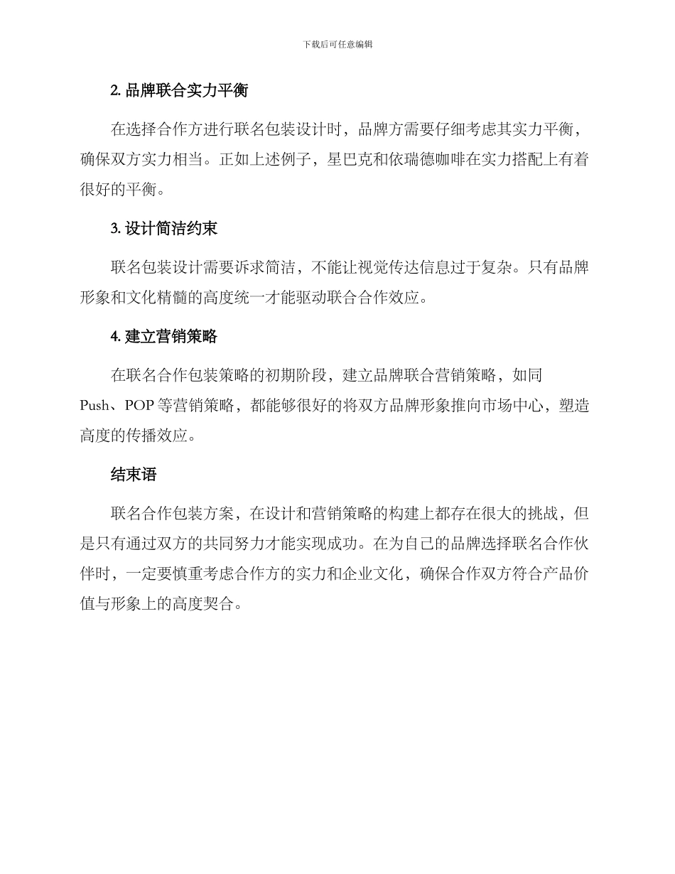 联名合作包装方案_第3页