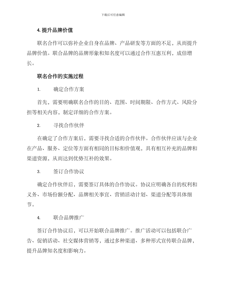 联名合作方案_第2页
