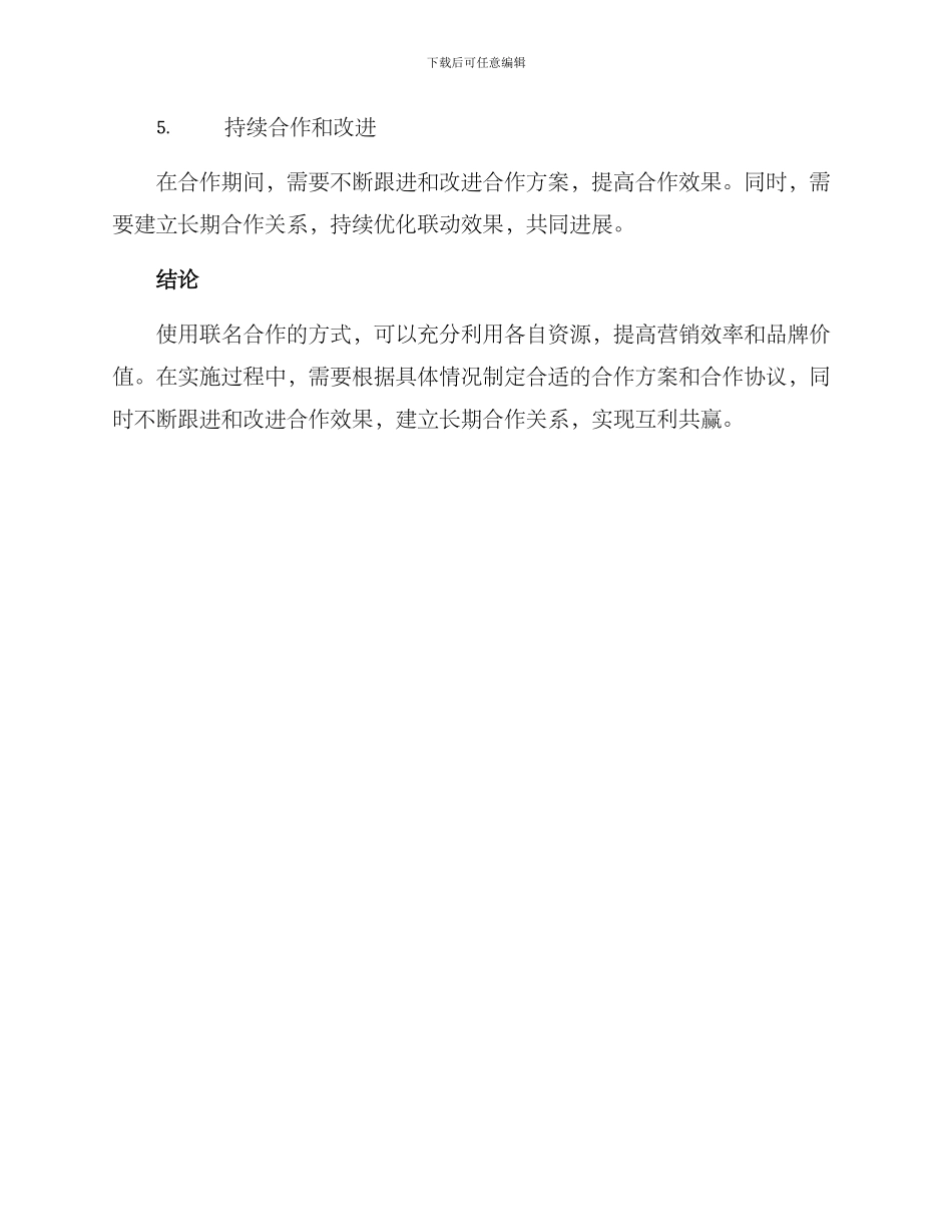 联名合作方案_第3页