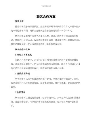 联名合作方案