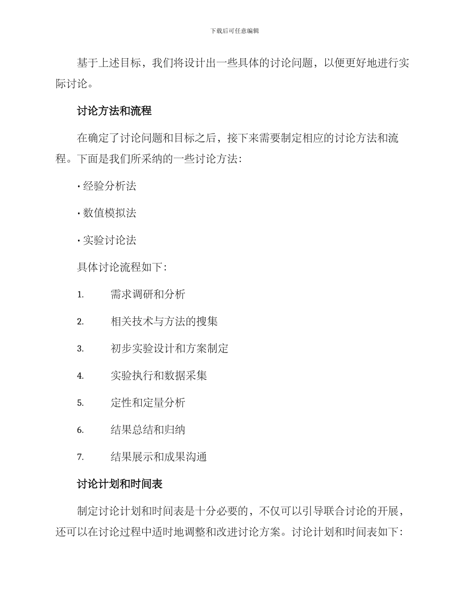 联合研究规划方案_第2页