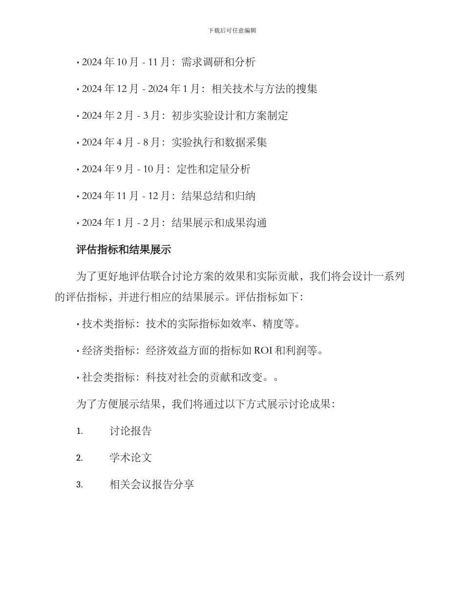 联合研究规划方案_第3页