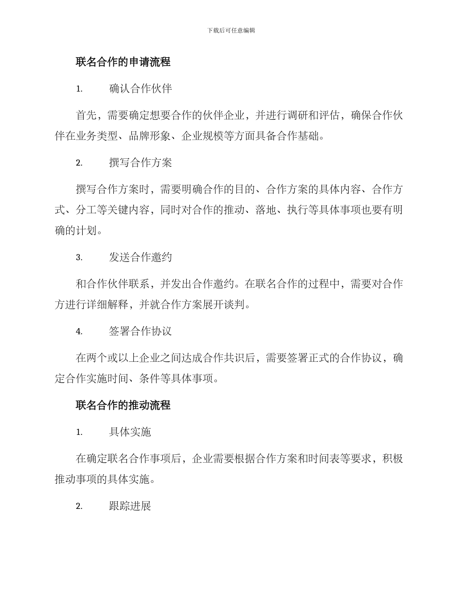 联名合作申请方案_第2页