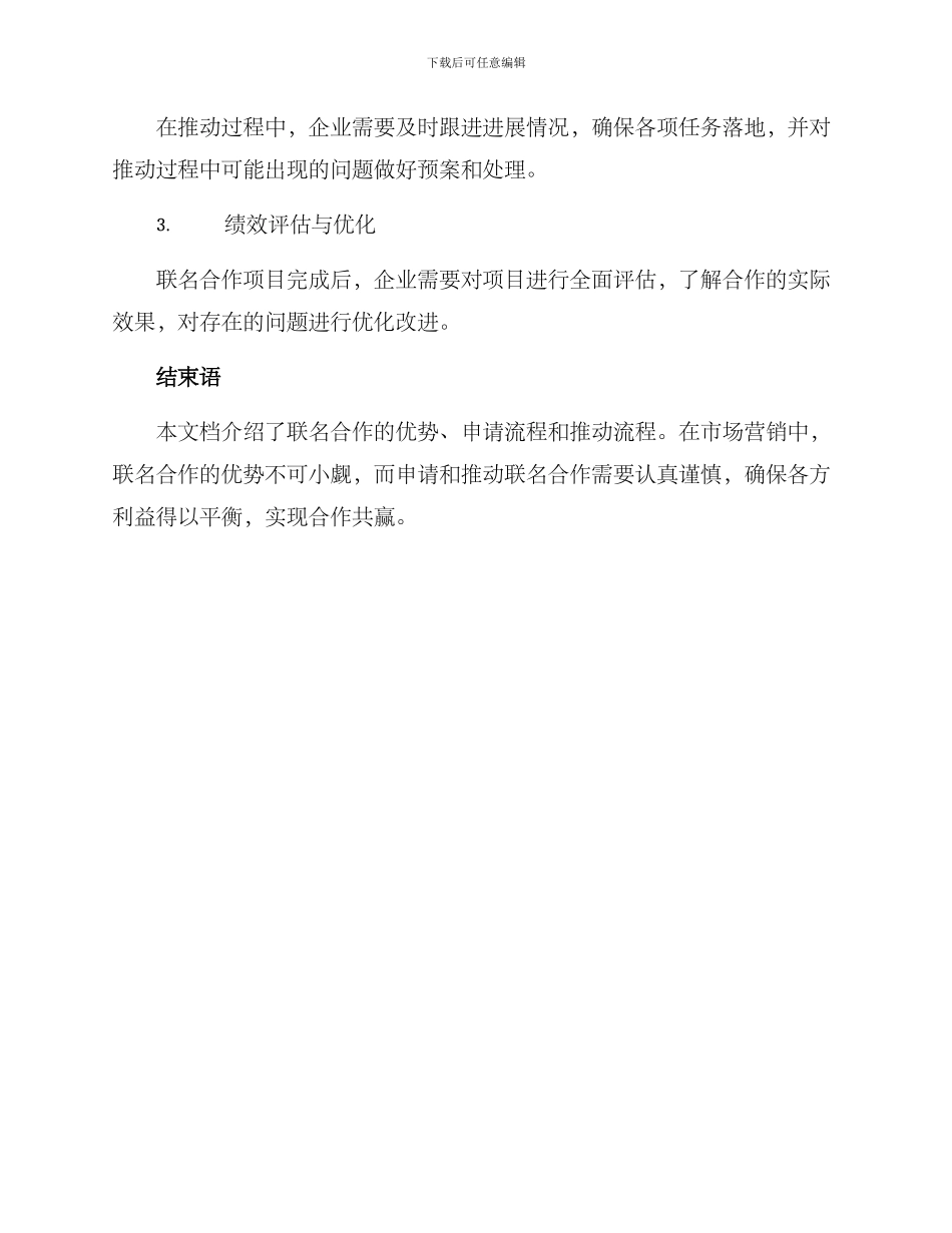 联名合作申请方案_第3页