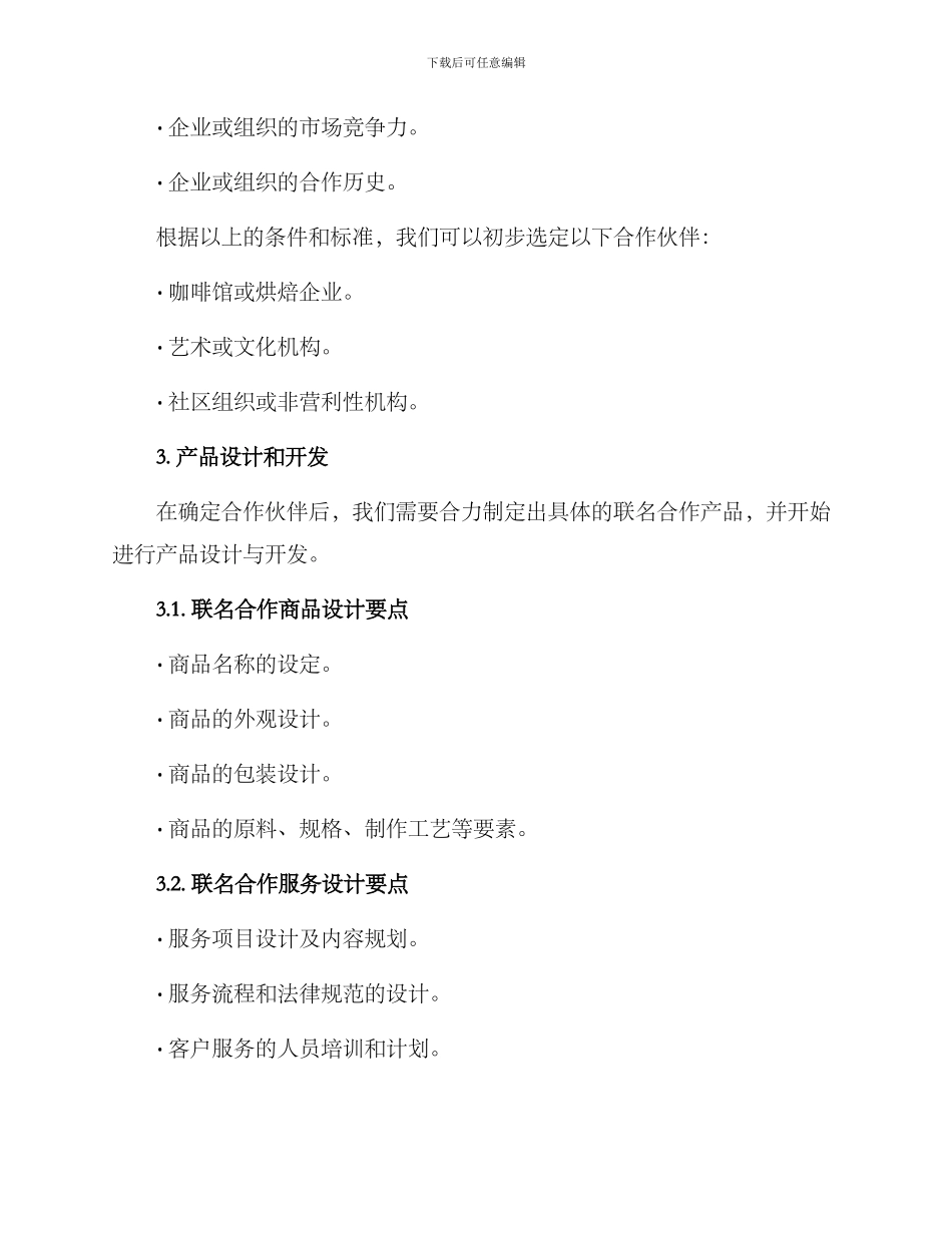 联名合作策划方案_第2页