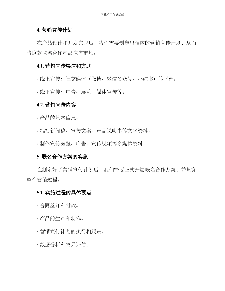 联名合作策划方案_第3页