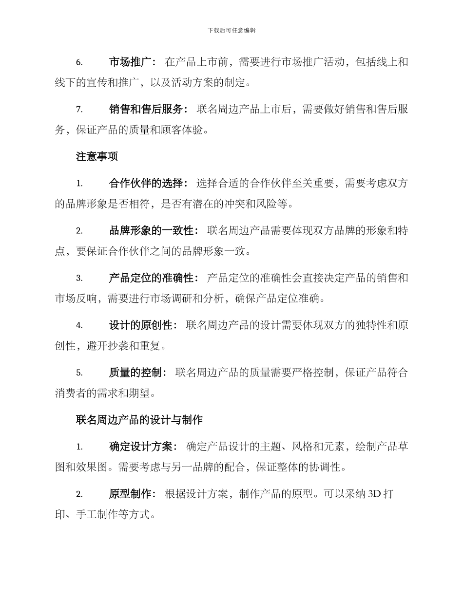 联名周边策划方案_第2页