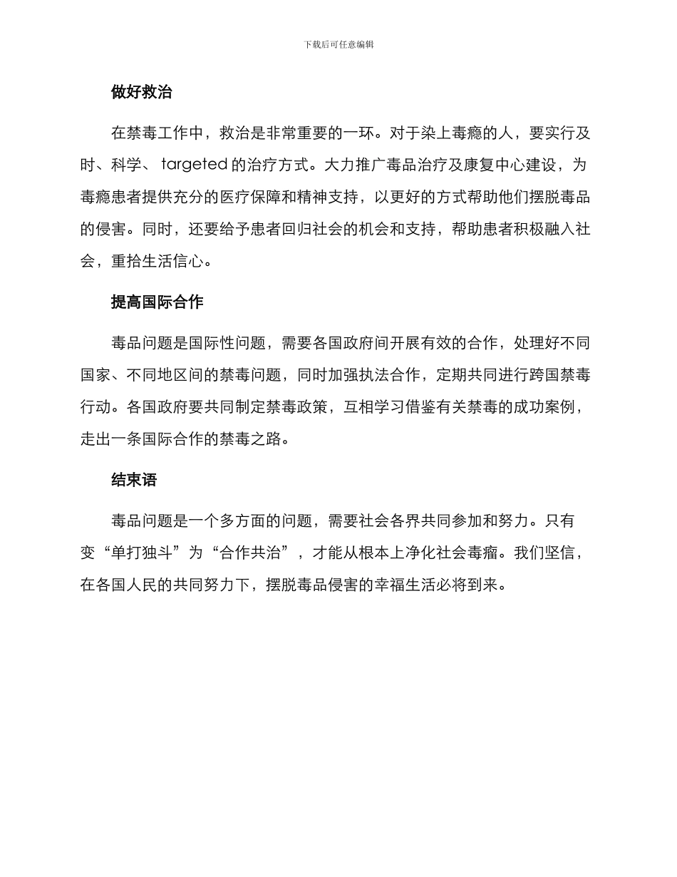 联合禁毒方案_第2页