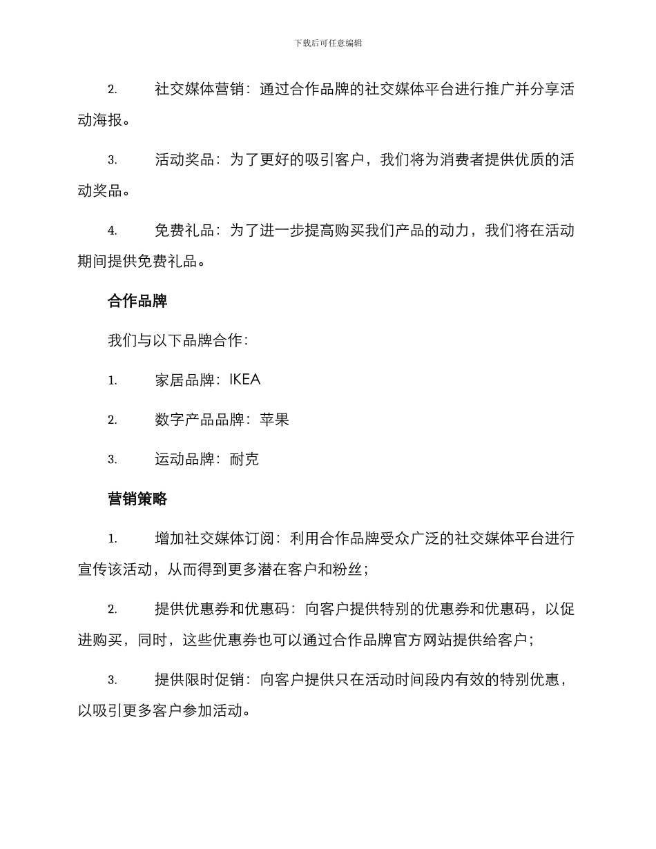 联名推广活动方案_第2页