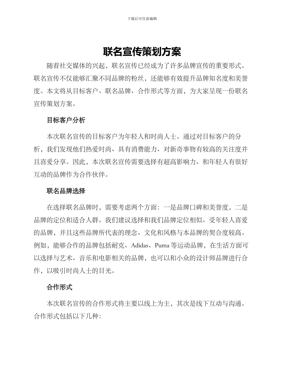 联名宣传策划方案_第1页