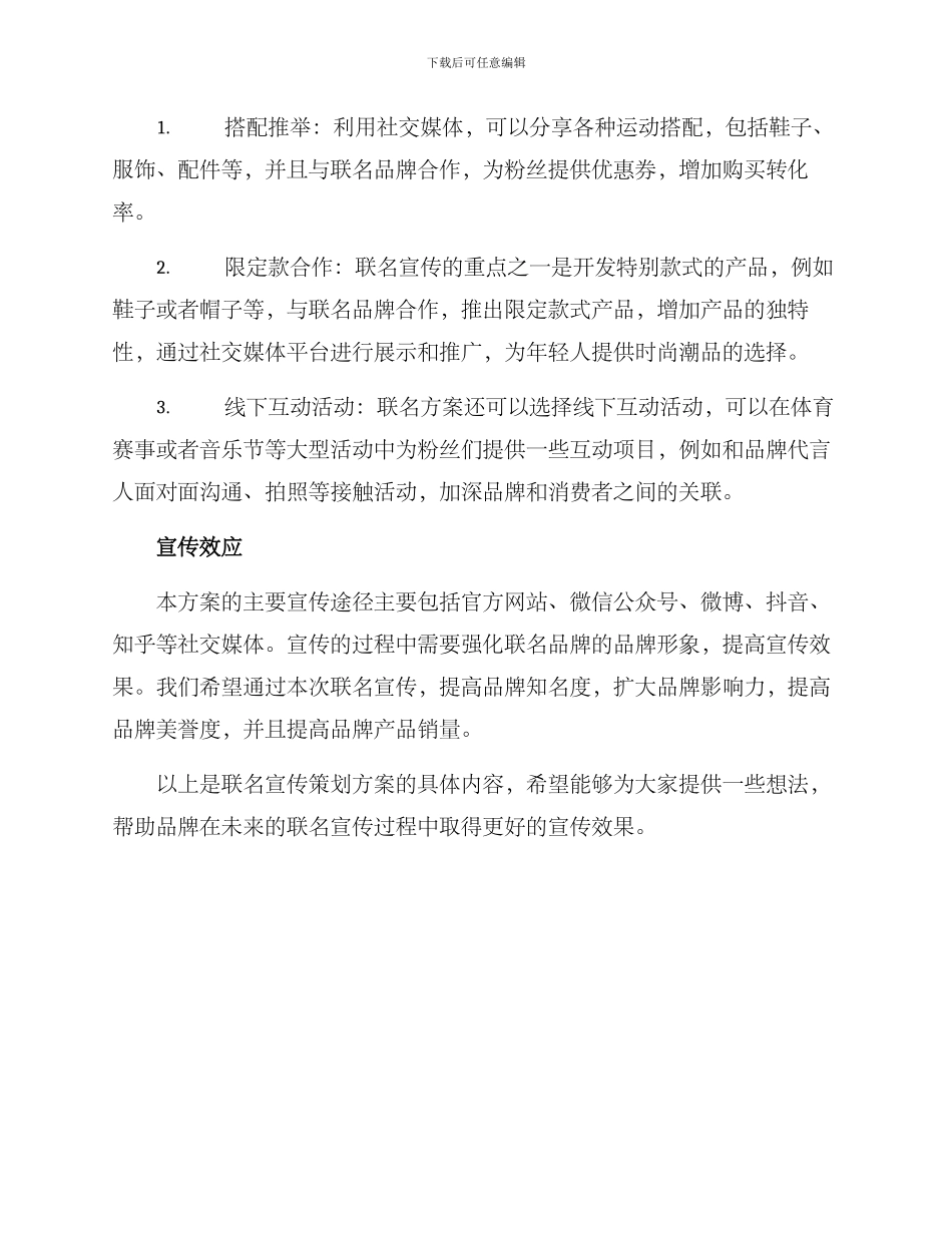 联名宣传策划方案_第2页