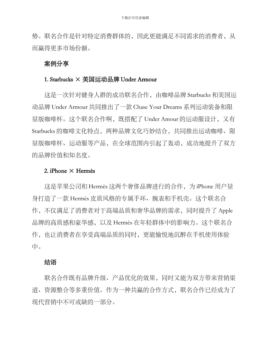 联名方案分享文案_第2页