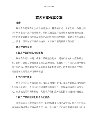 联名方案分享文案