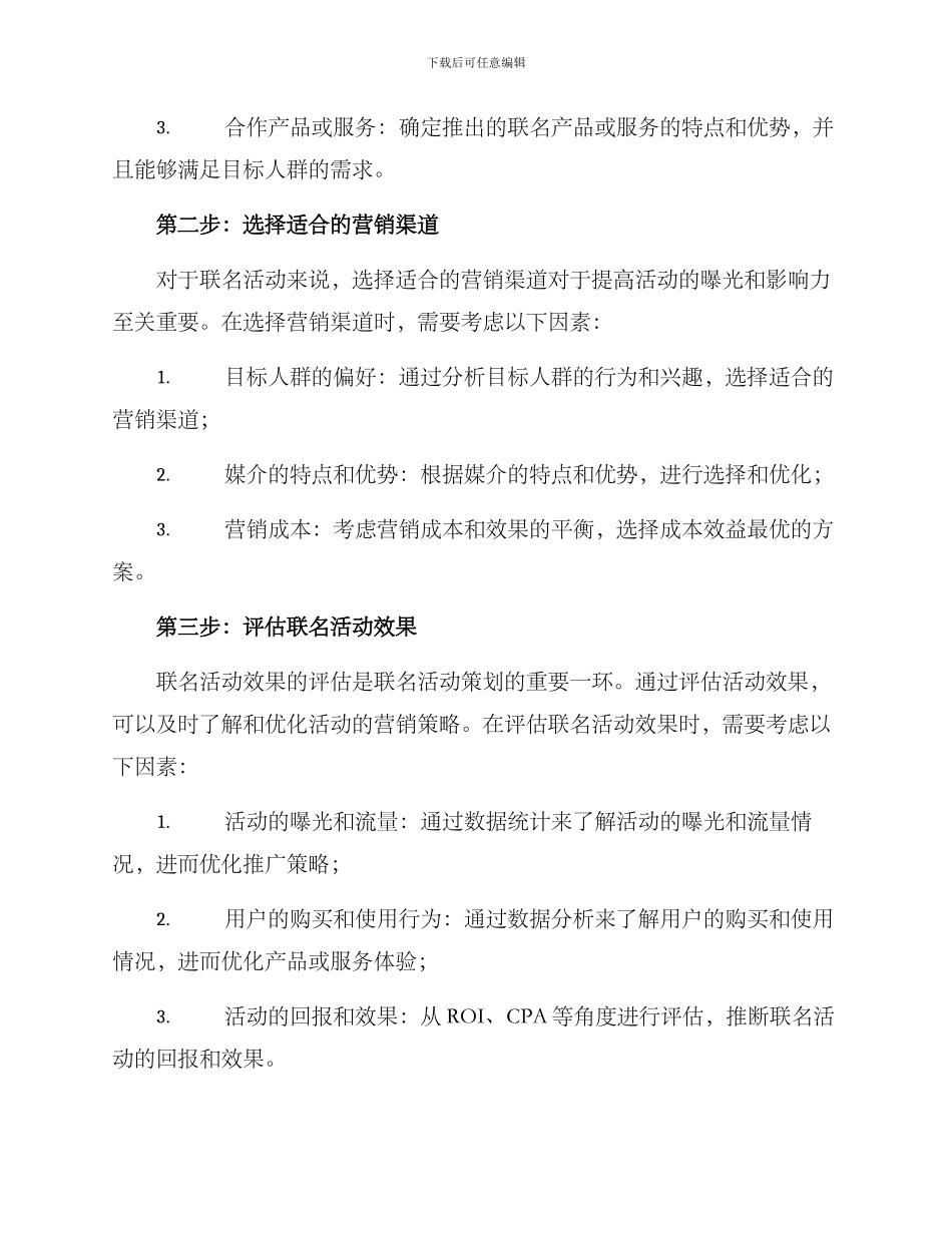 联名活动分析方案_第2页