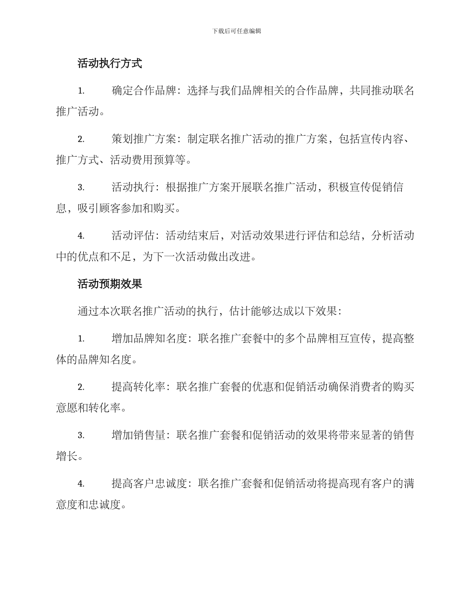 联名推广活动策划方案_第2页