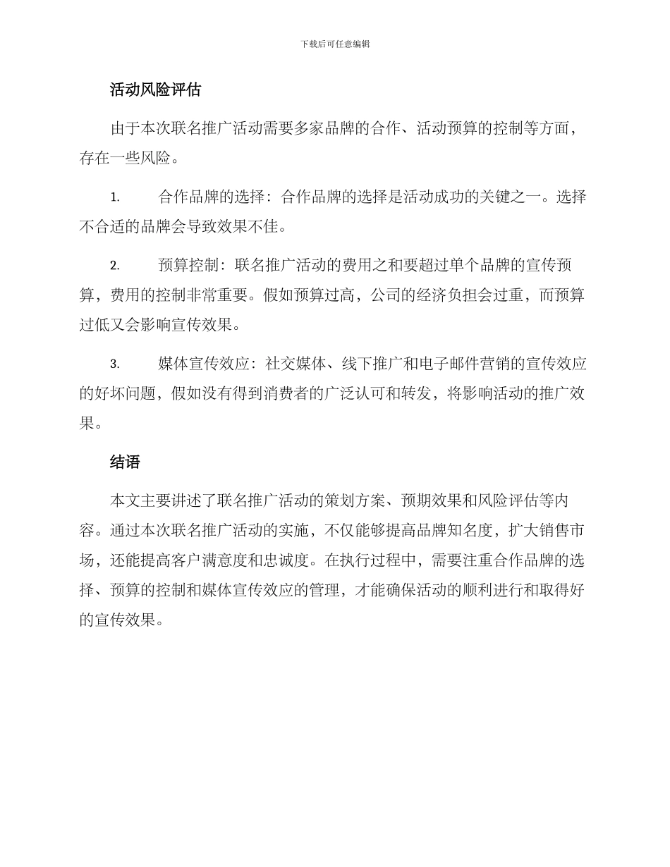 联名推广活动策划方案_第3页