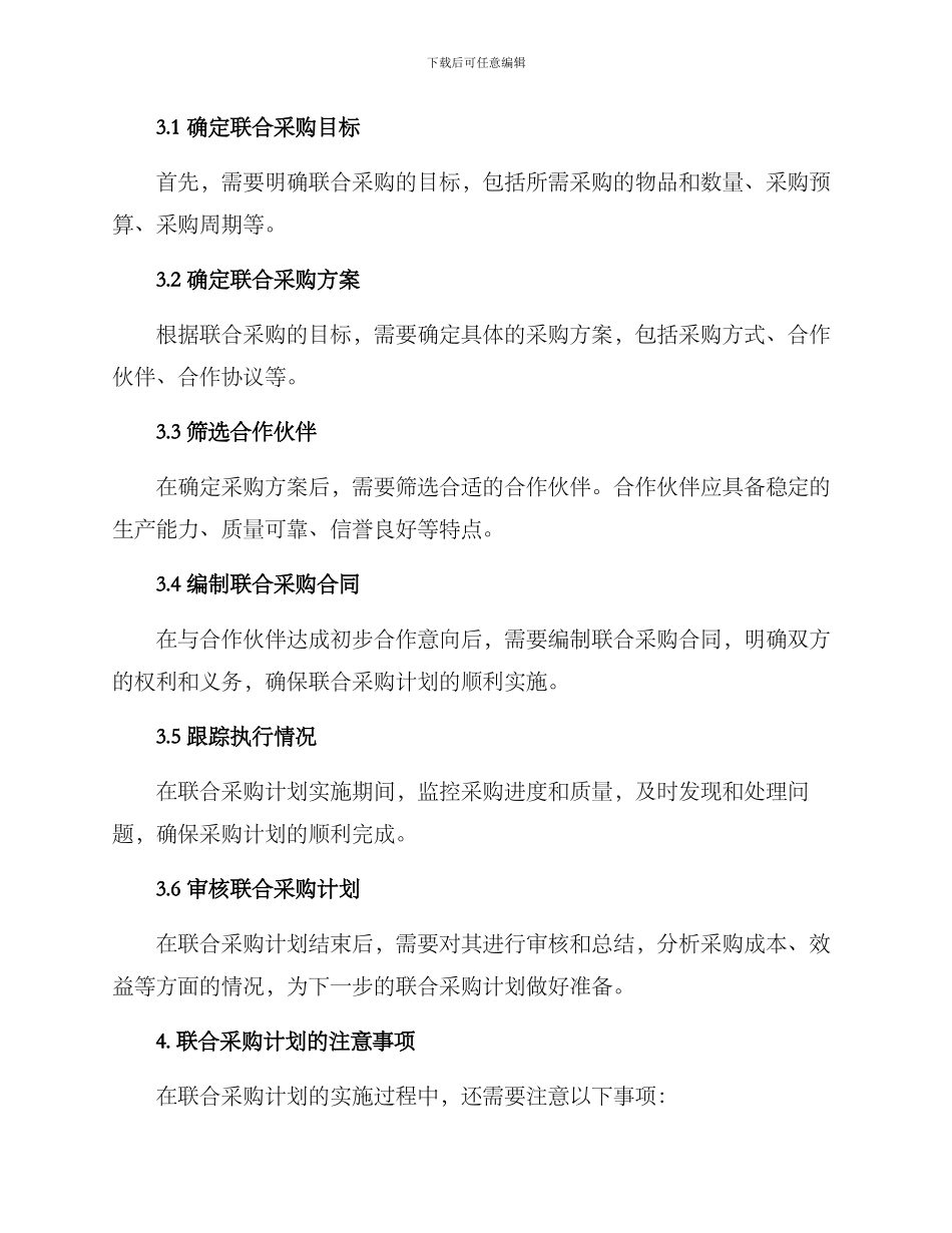 联合采购计划方案_第2页