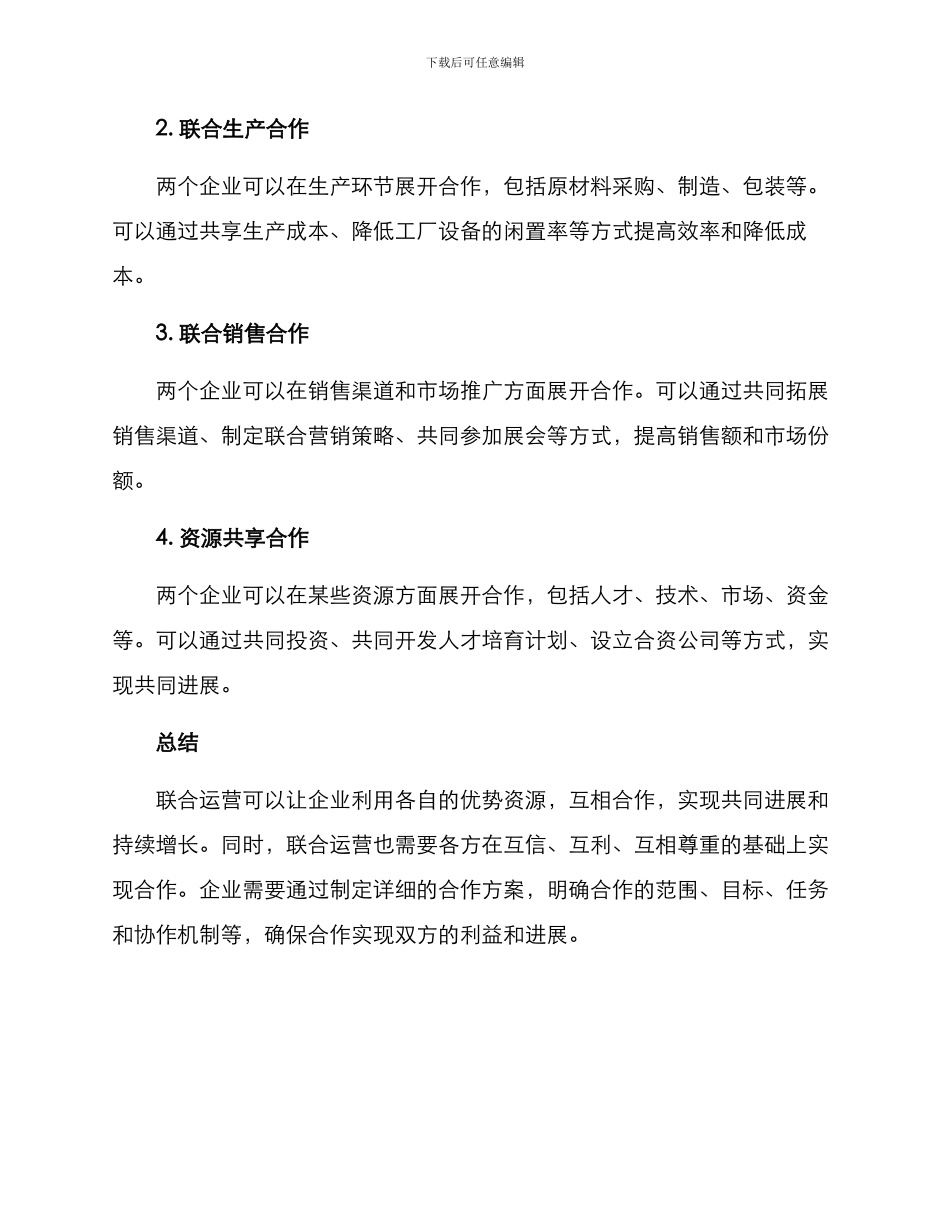 联合运营方案_第3页