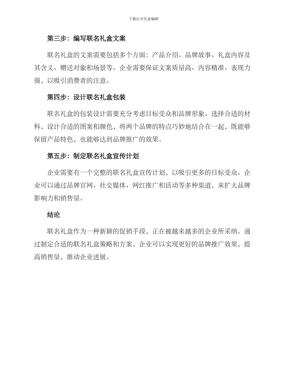 联名礼盒文案策划方案_第2页