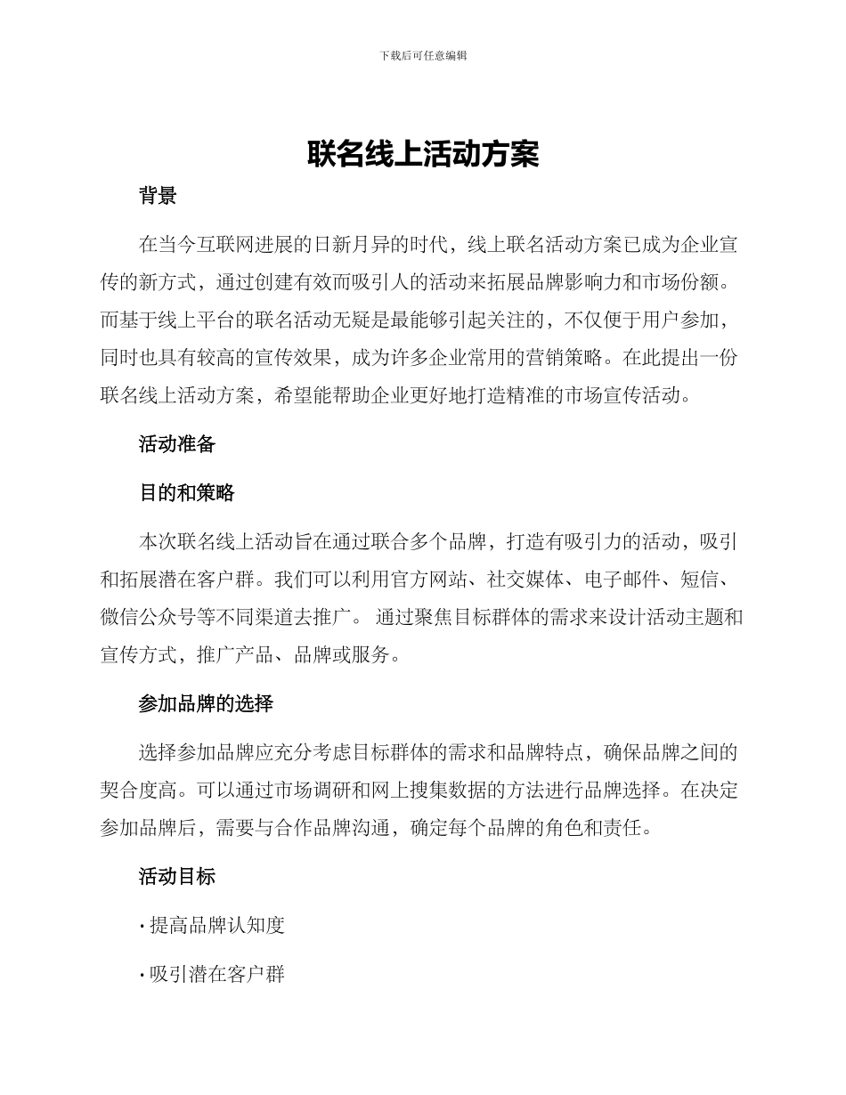 联名线上活动方案_第1页