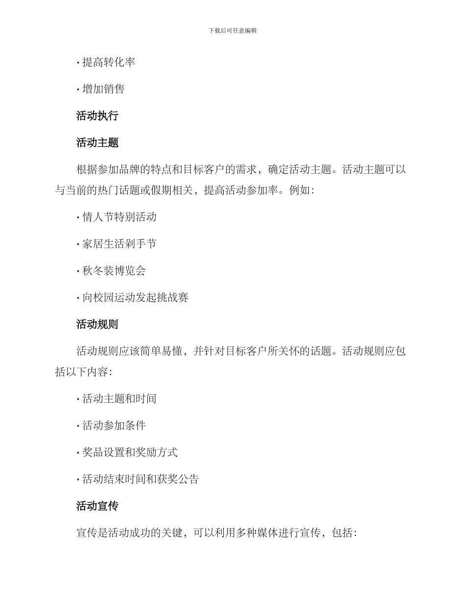 联名线上活动方案_第2页