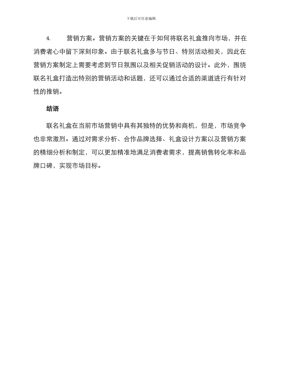 联名礼盒分析方案_第2页