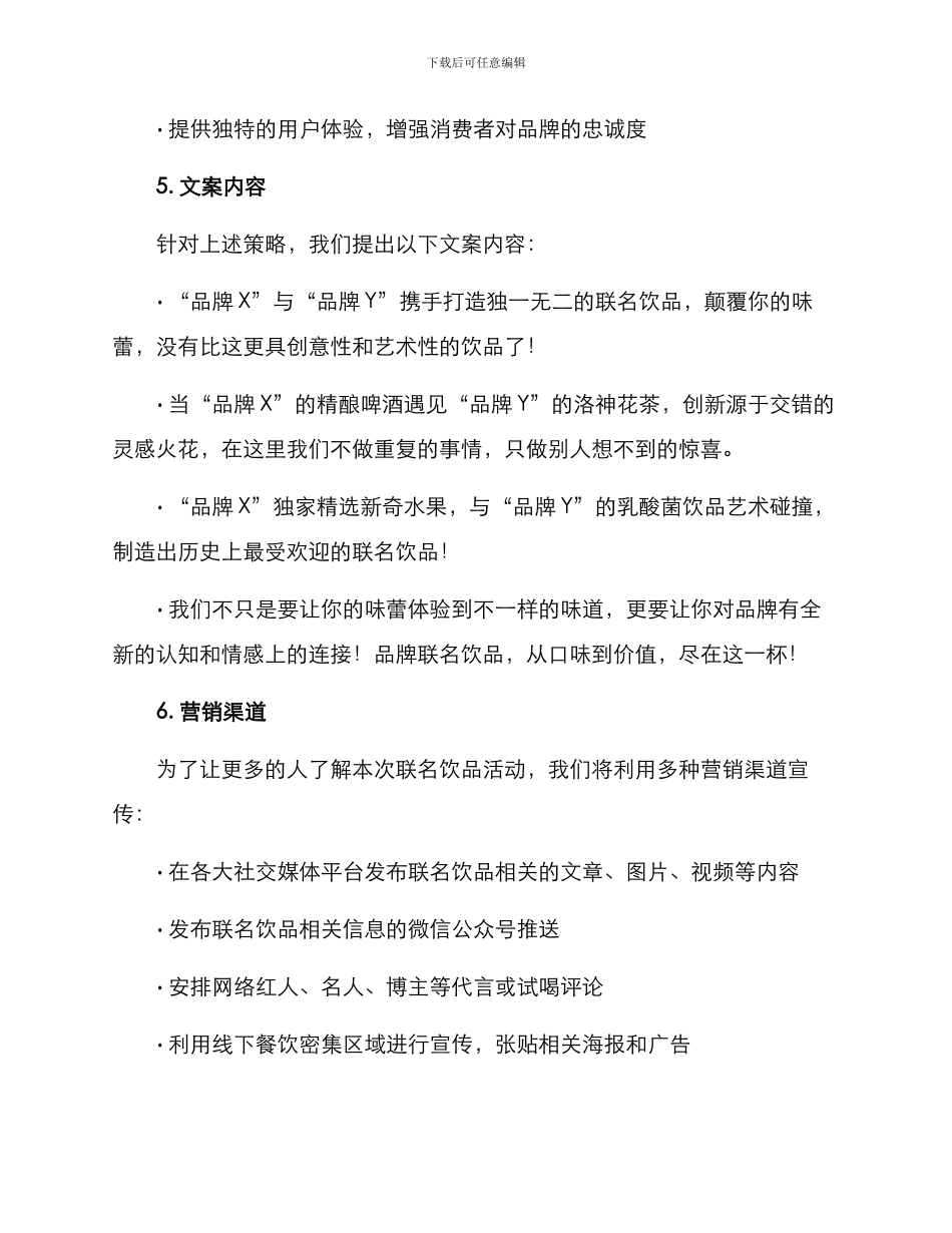 联名饮品文案策划方案_第2页