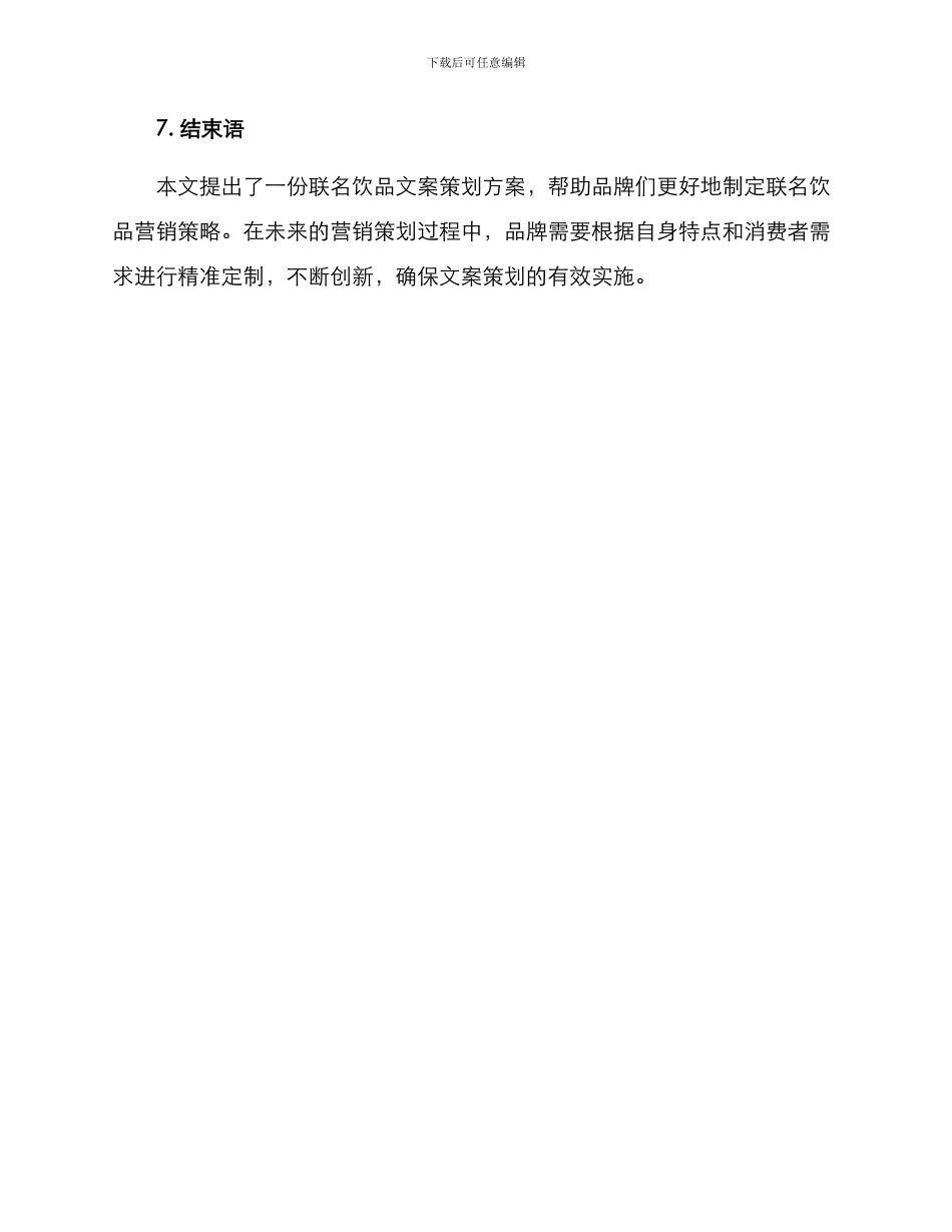 联名饮品文案策划方案_第3页
