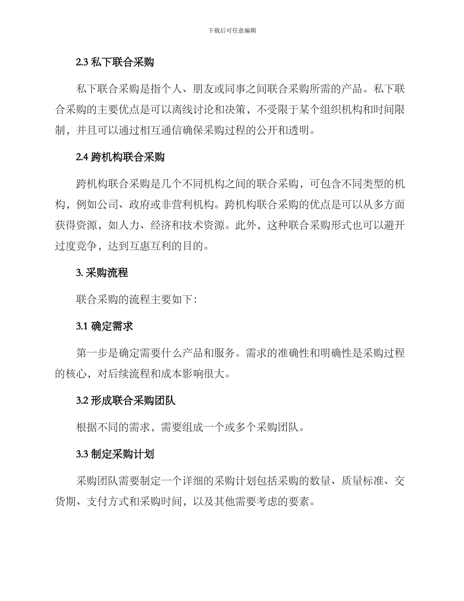 联合采购方案_第2页