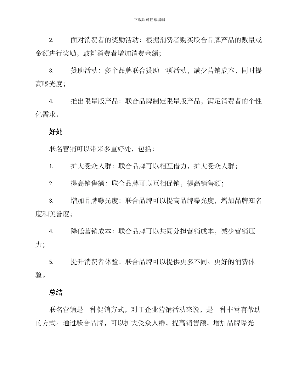 联名营销方案_第2页