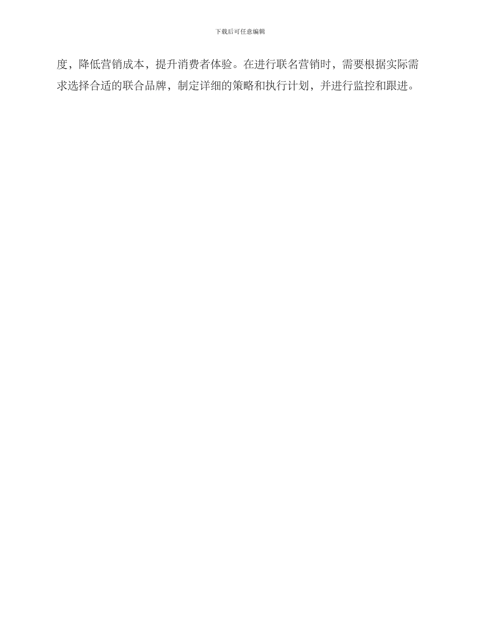 联名营销方案_第3页