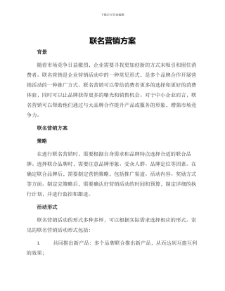 联名营销方案