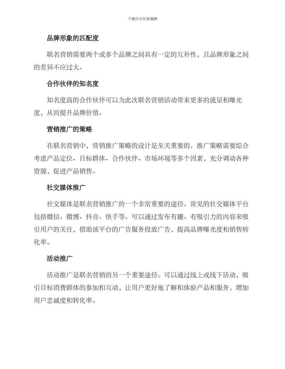 联名营销策划方案_第2页